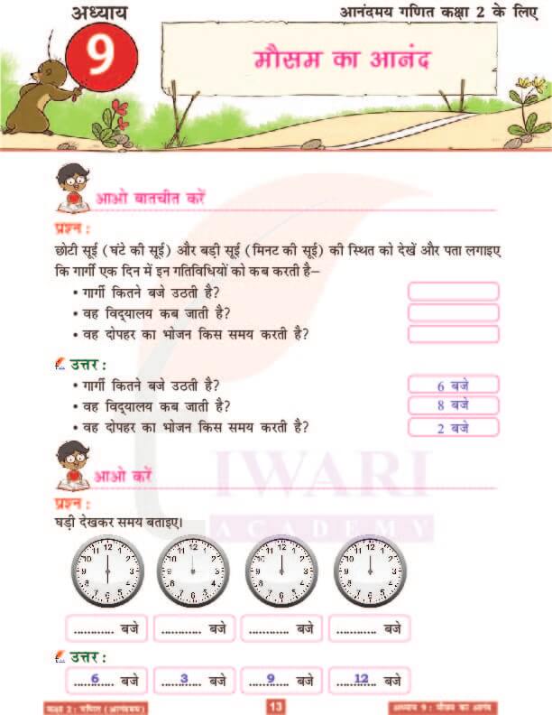 कक्षा 2 आनंदमय गणित पाठ 9 के हल पेज 13