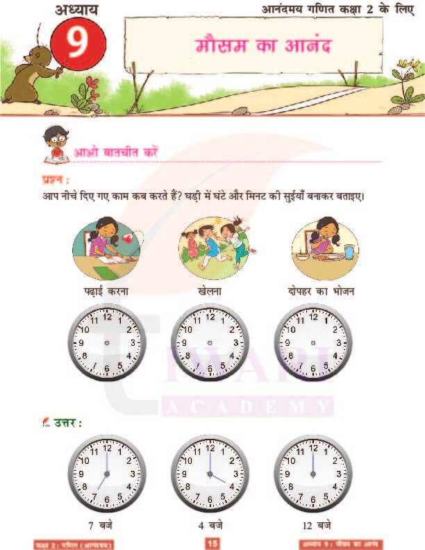 कक्षा 2 आनंदमय गणित पाठ 9 के हल पेज 15