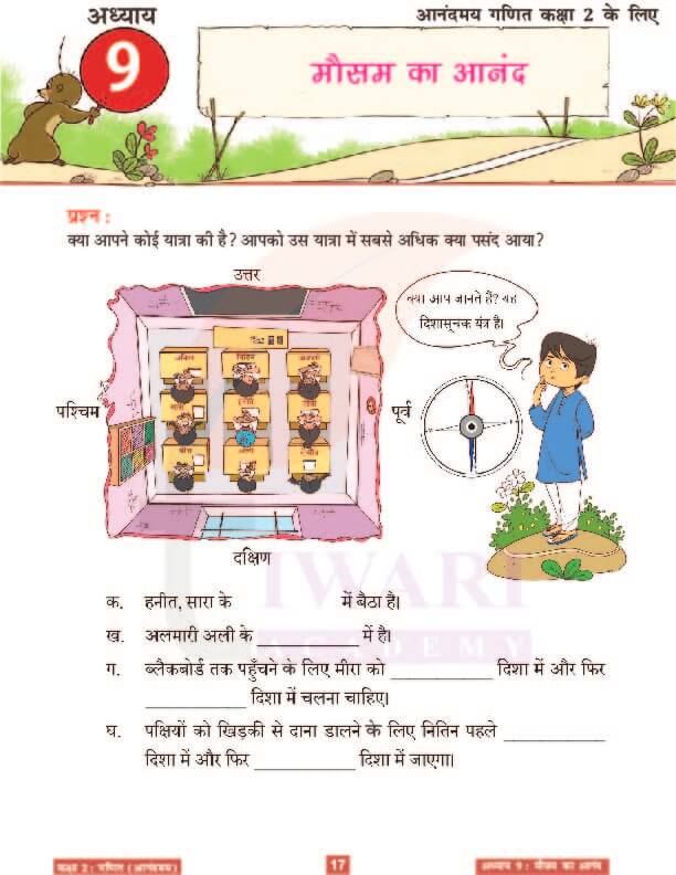 कक्षा 2 आनंदमय गणित पाठ 9 के हल पेज 17
