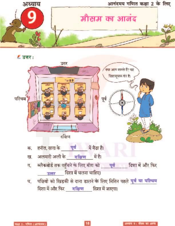 कक्षा 2 आनंदमय गणित पाठ 9 के हल पेज 18