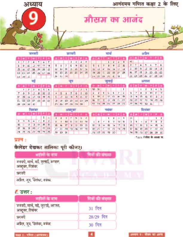 कक्षा 2 आनंदमय गणित पाठ 9 के हल पेज 4