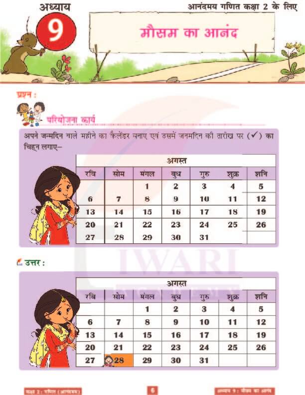 कक्षा 2 आनंदमय गणित पाठ 9 के हल पेज 6
