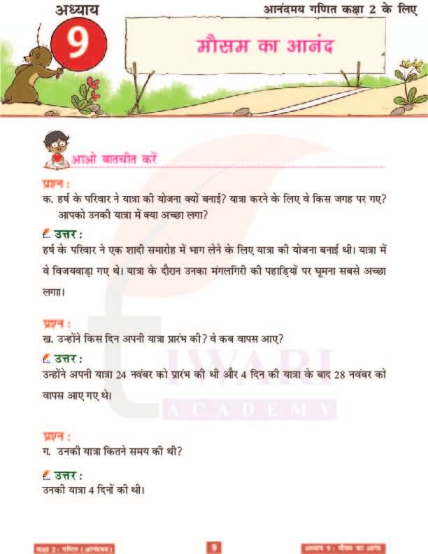 कक्षा 2 आनंदमय गणित पाठ 9 के हल पेज 9
