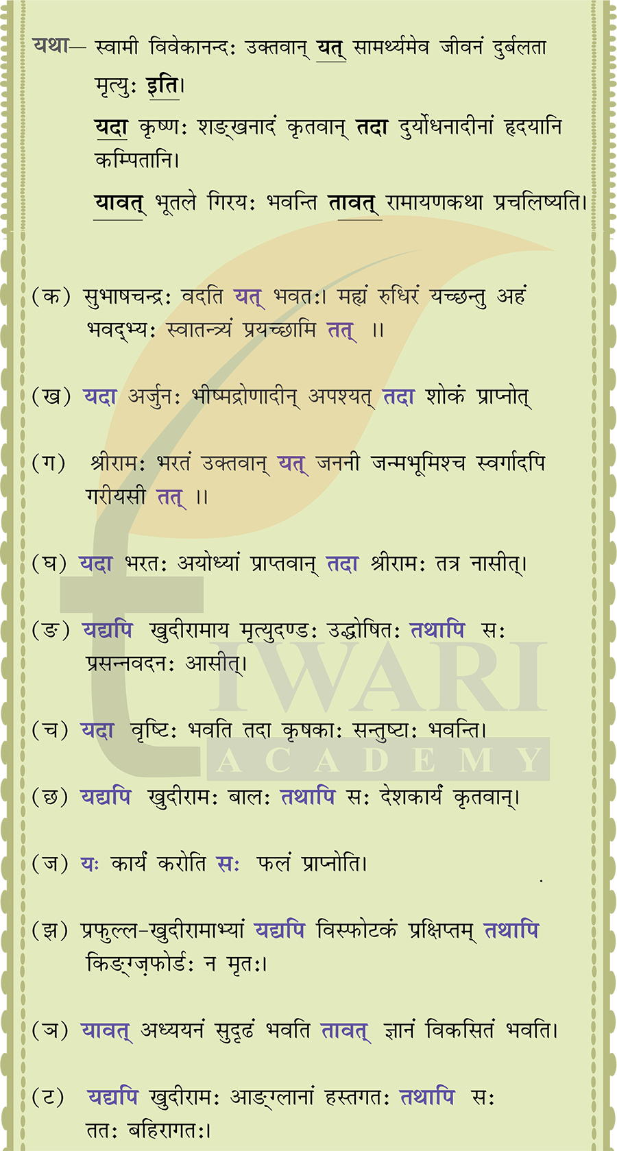 कक्षा 9 संस्कृत शारदा अध्याय 4 पेज 48 के उत्तर का चित्र