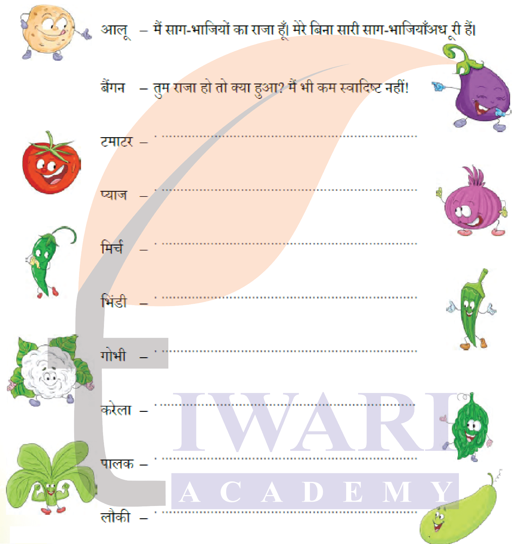 कक्षा 4 हिंदी वीणा अध्याय 9 पेज 112 - साग-भाजियों का सम्मेलन