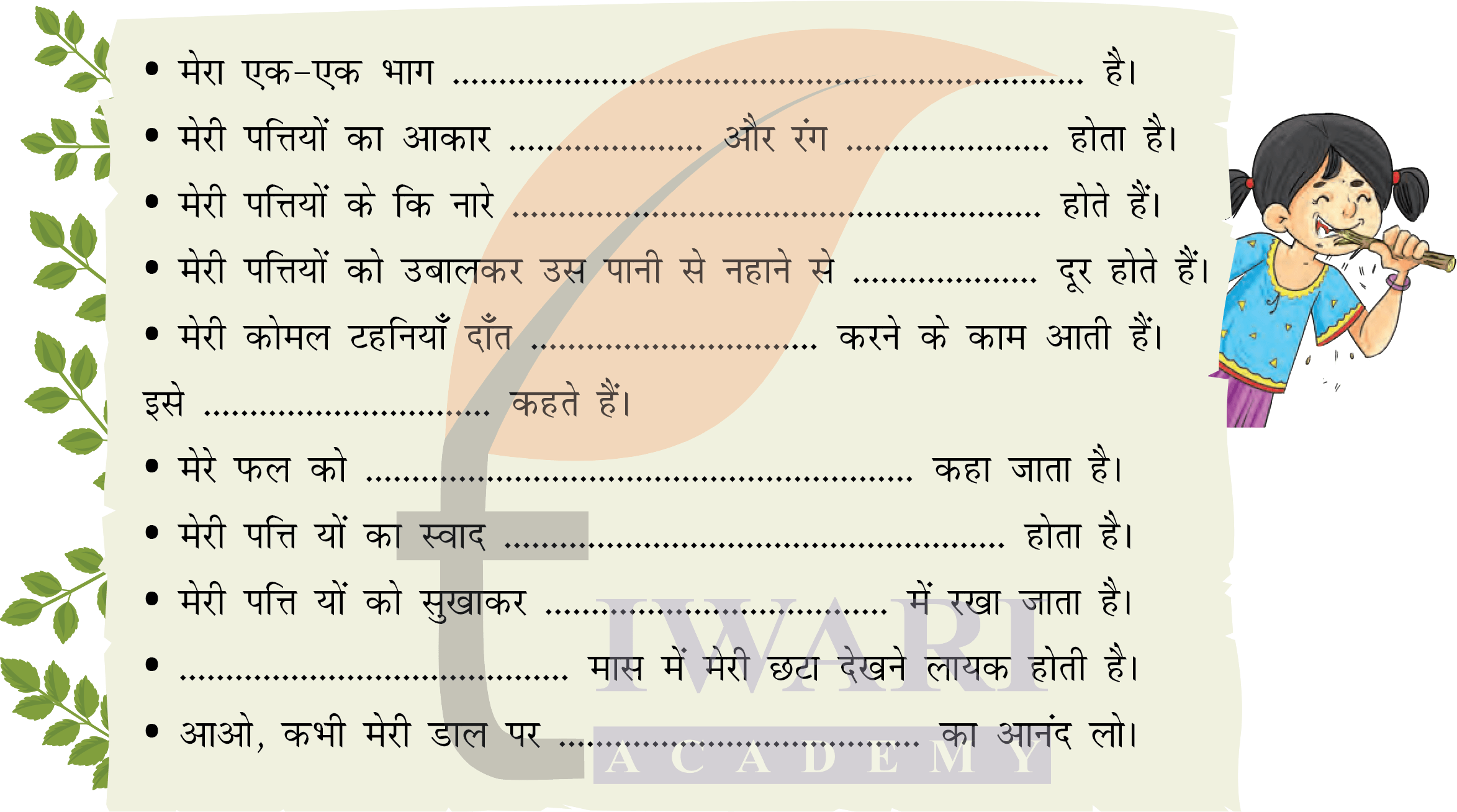 कक्षा 4 हिंदी वीणा अध्याय 3 पेज 35 - मैं नीम हूँ - प्रश्न 1 का चित्र