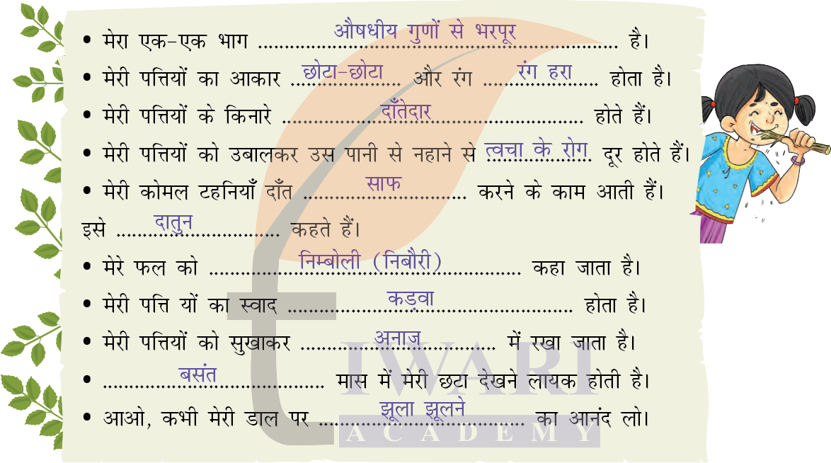 कक्षा 4 हिंदी वीणा अध्याय 3 पेज 35 - मैं नीम हूँ - प्रश्न 1 के उत्तर का चित्र