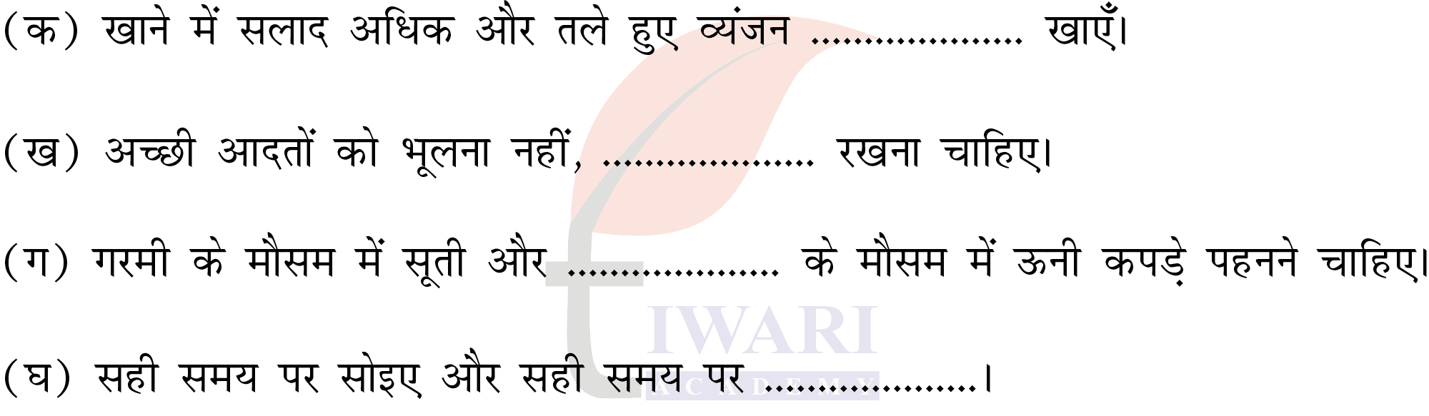 कक्षा 4 हिंदी वीणा अध्याय 4 पेज 45 - भाषा की बात - प्रश्न 1 का चित्र