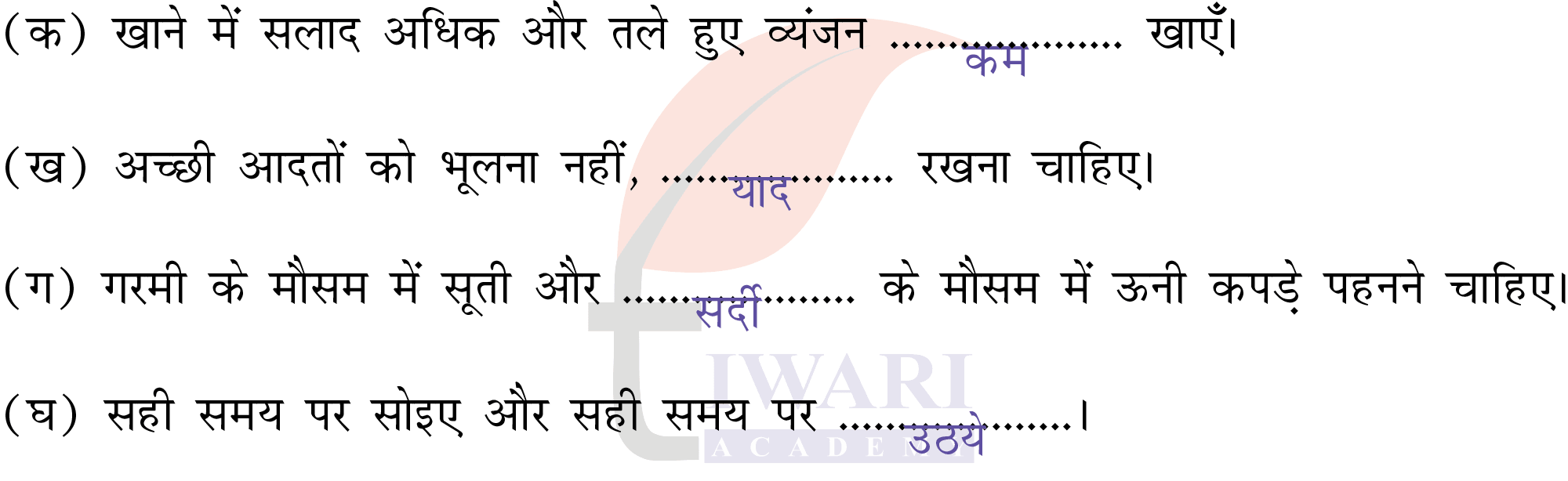 कक्षा 4 हिंदी वीणा अध्याय 4 पेज 45 - भाषा की बात - प्रश्न 1 के उत्तर का चित्र