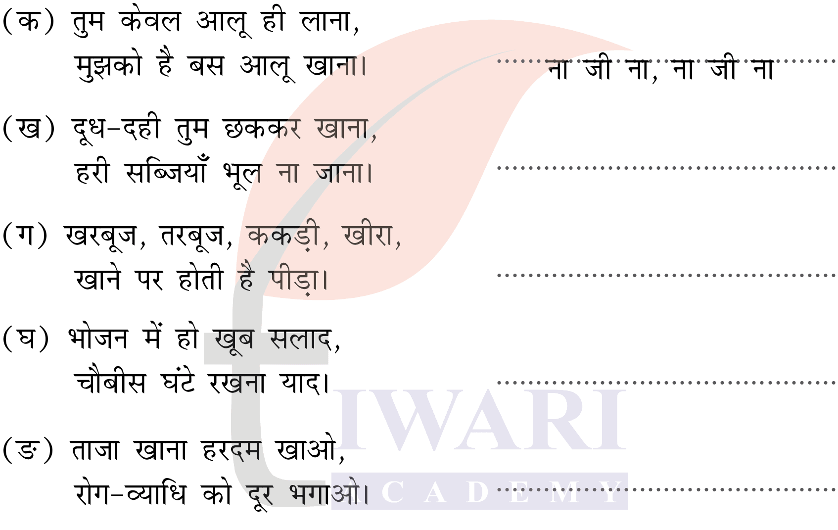 कक्षा 4 हिंदी वीणा अध्याय 4 पेज 42 - बात-चीत के लिए - प्रश्न 6 का चित्र