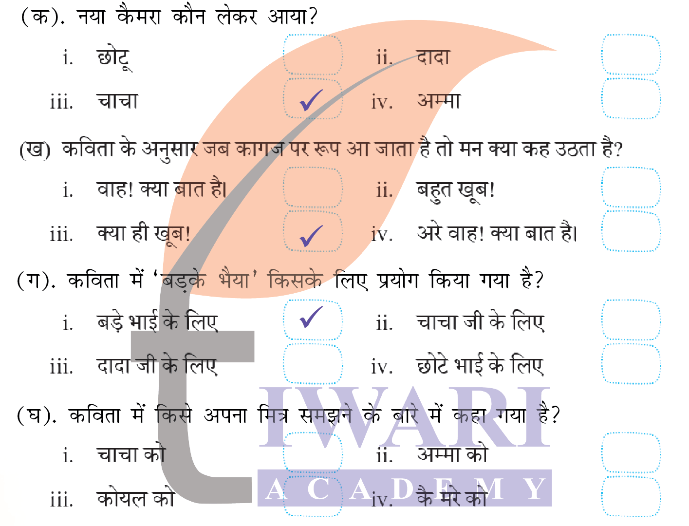 कक्षा 4 हिंदी वीणा अध्याय 10 पेज 118 - पाठ के भीतर - प्रश्न 1 के उत्तर का चित्र