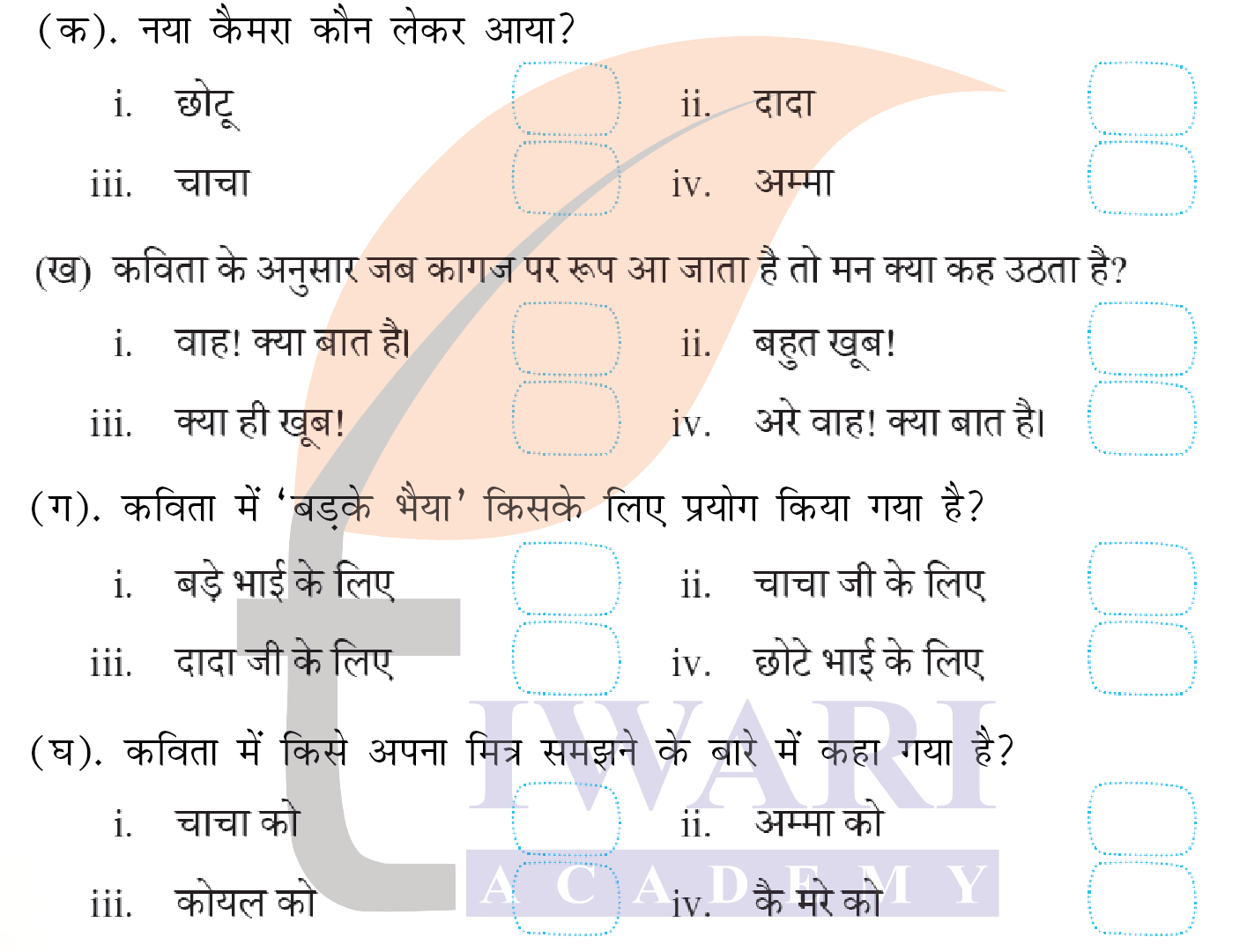 कक्षा 4 हिंदी वीणा अध्याय 10 पेज 118 - पाठ के भीतर - प्रश्न 1 का चित्र