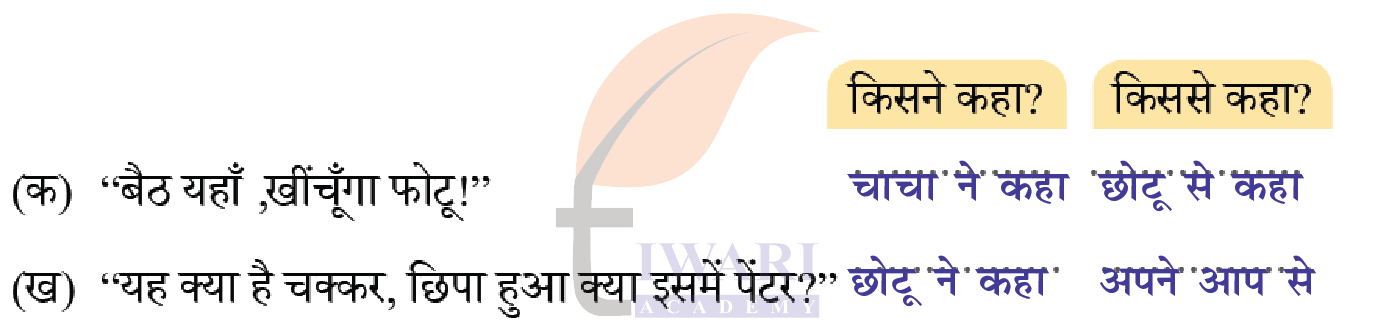 कक्षा 4 हिंदी वीणा अध्याय 10 पेज 118 - पाठ के भीतर - प्रश्न 2 के उत्तर का चित्र