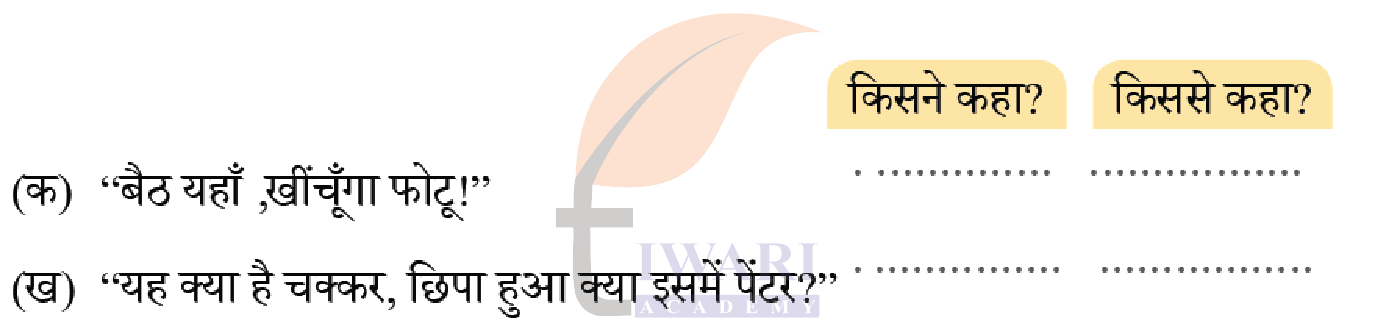 कक्षा 4 हिंदी वीणा अध्याय 10 पेज 118 - पाठ के भीतर - प्रश्न 2 का चित्र