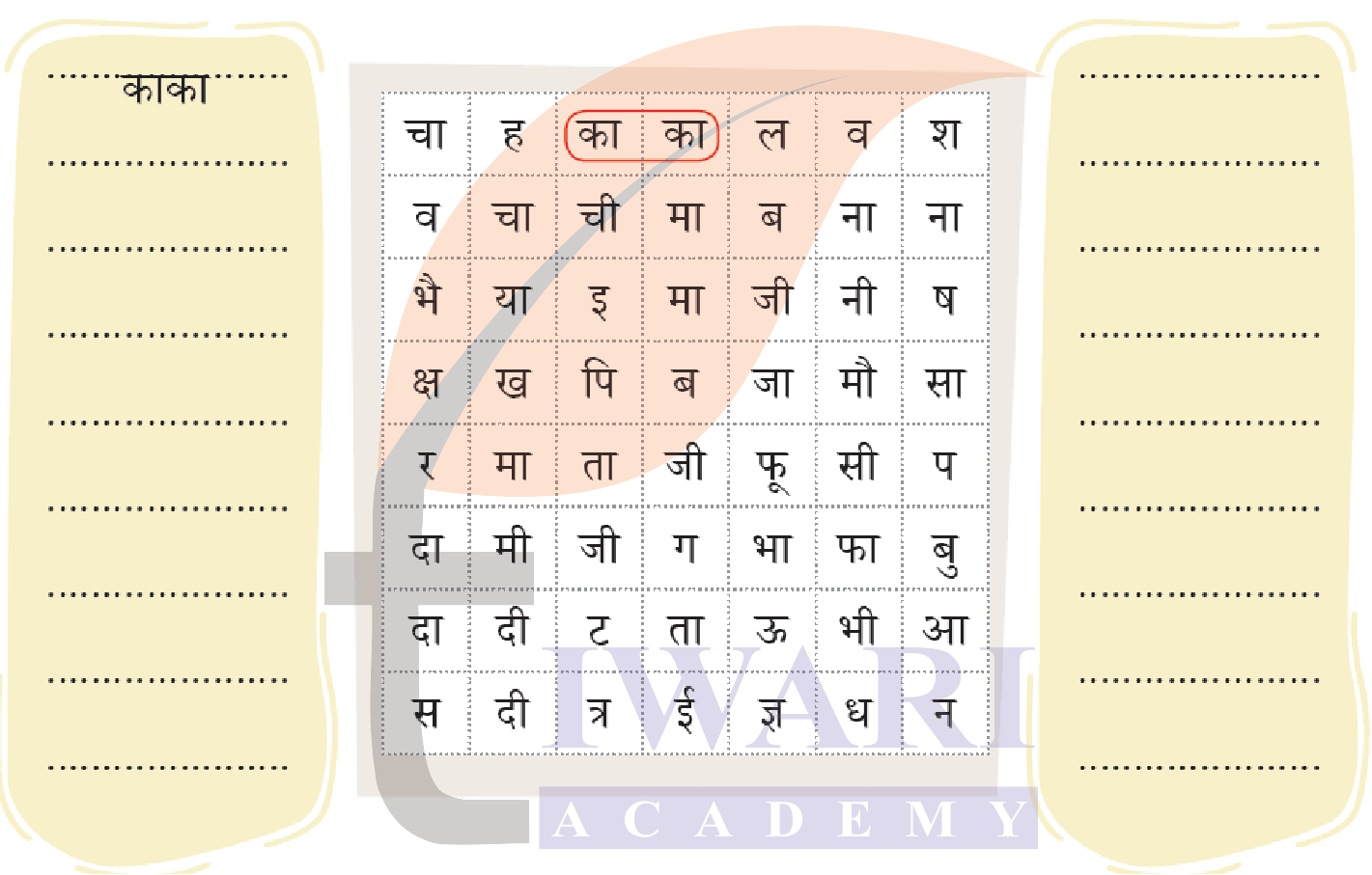 कक्षा 4 हिंदी वीणा अध्याय 10 पेज 121 - शब्द खेल - प्रश्न 1 का चित्र