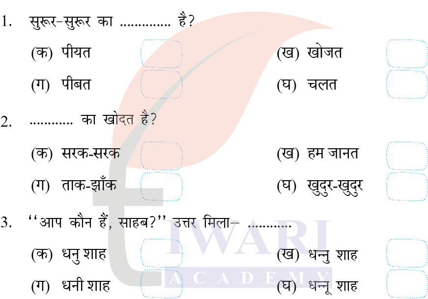 कक्षा 4 हिंदी वीणा अध्याय 11 पेज 132 - कविता की बात