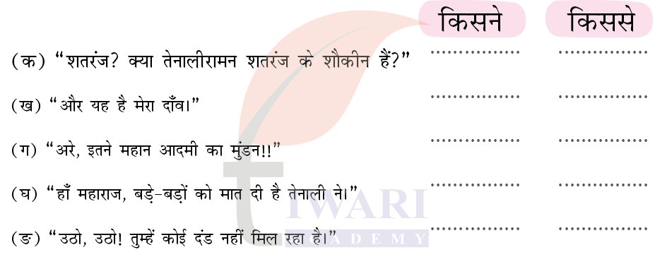 कक्षा 4 हिंदी वीणा अध्याय 12 पेज 149 - सोचिए और लिखिए - प्रश्न 2 का चित्र