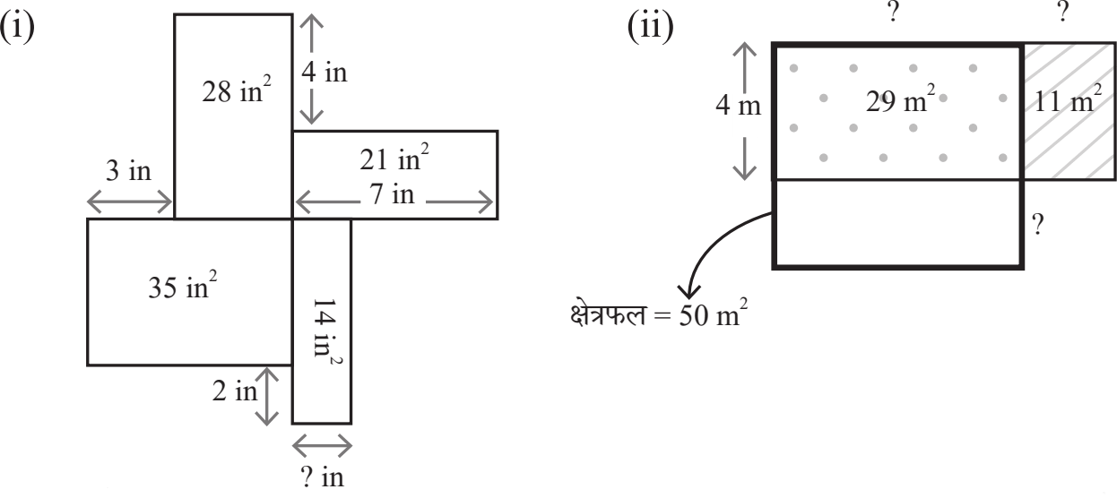 कक्षा 8 गणित प्रकाश भाग 2 अध्याय 7 पेज 150 आइए, पता लगाएँ के प्रश्न 1 का चित्र